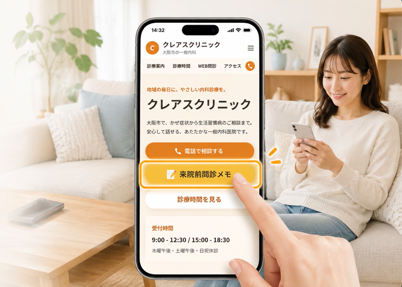 来院前に問診作成