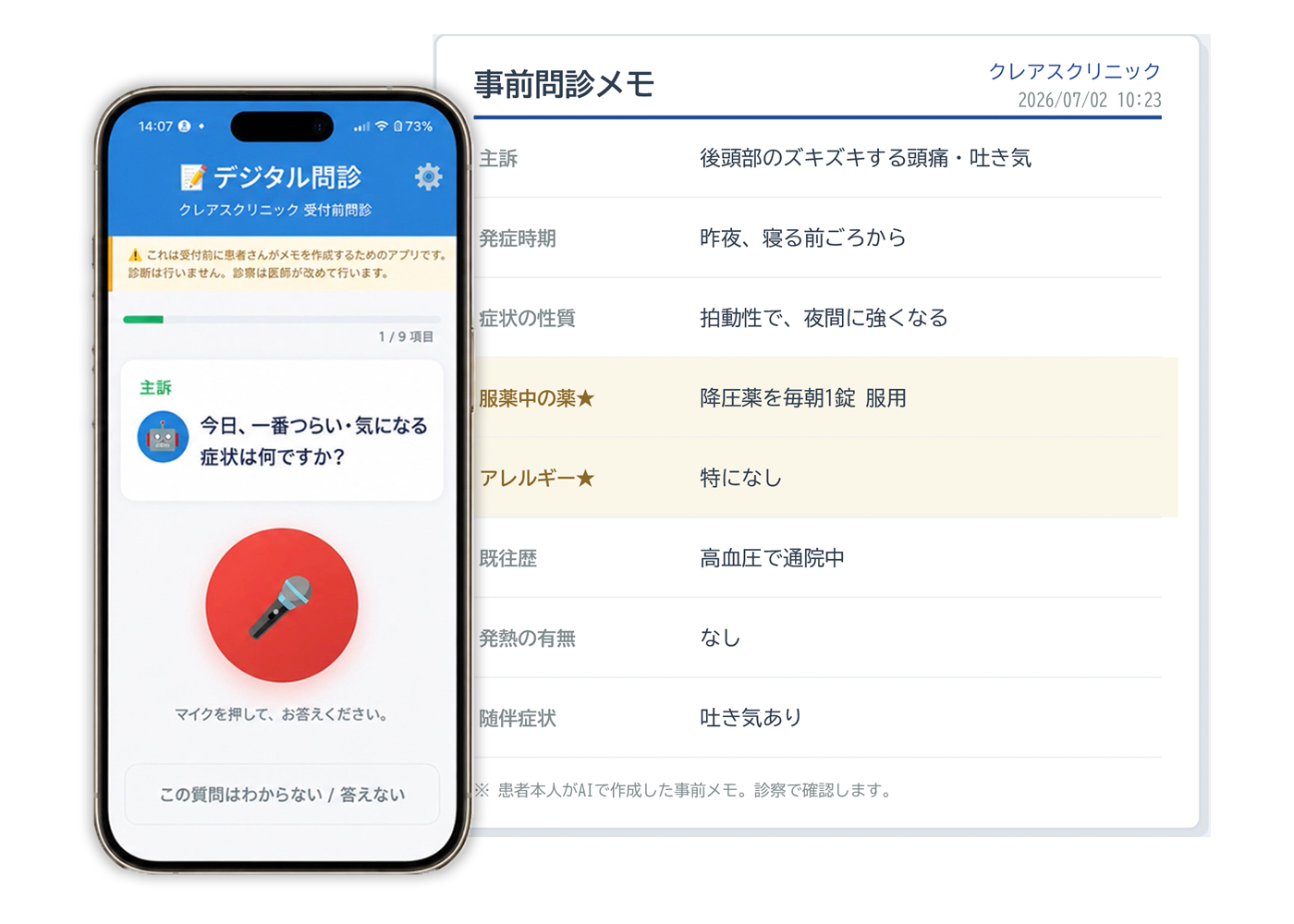 AIが順番に質問