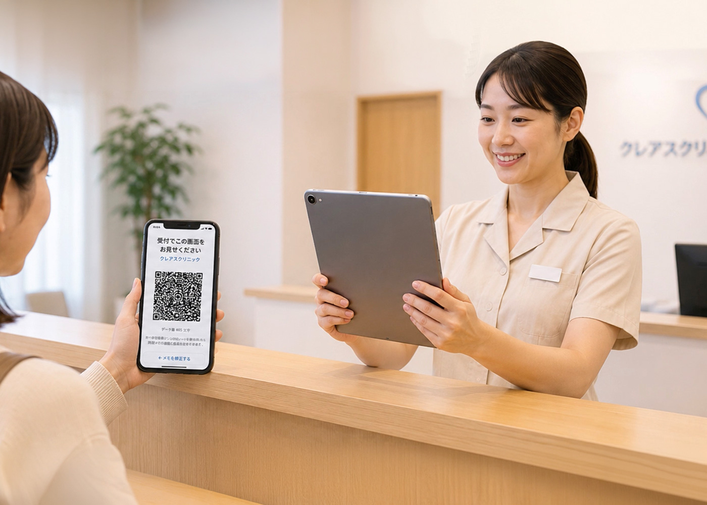 受付でQR読取